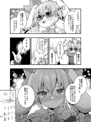 [ふなたいむ (幸奈ふな)] メス〇キ桃雛なのは、 えっちなミルクジュースを飲みたい！！_06