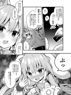 [ふなたいむ (幸奈ふな)] メス〇キ桃雛なのは、 えっちなミルクジュースを飲みたい！！_07