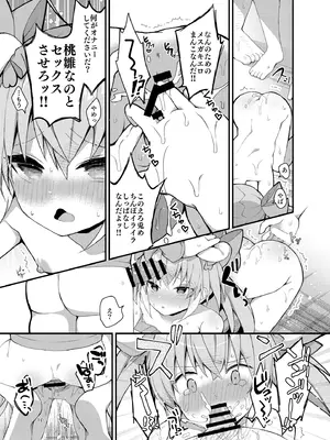 [ふなたいむ (幸奈ふな)] メス〇キ桃雛なのは、 えっちなミルクジュースを飲みたい！！_09