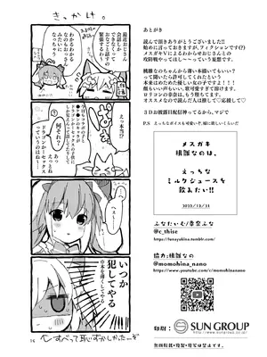 [ふなたいむ (幸奈ふな)] メス〇キ桃雛なのは、 えっちなミルクジュースを飲みたい！！_17