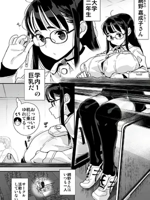 [エンテレケイア (ちるまくろ)] 僕に配信バレしたUカップチン媚び女子 網野さん [DL版]_04