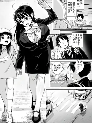 [エンテレケイア (ちるまくろ)] 僕に配信バレしたUカップチン媚び女子 網野さん [DL版]_05