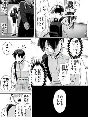 [エンテレケイア (ちるまくろ)] 僕に配信バレしたUカップチン媚び女子 網野さん [DL版]_19