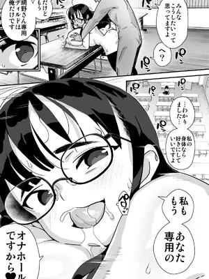 [エンテレケイア (ちるまくろ)] 僕に配信バレしたUカップチン媚び女子 網野さん [DL版]_49