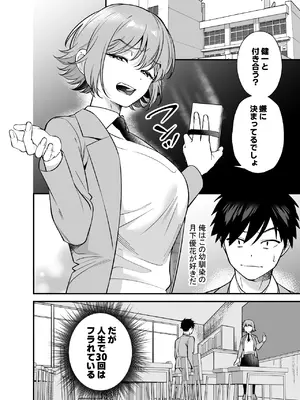 [プラリネ] ンデレ幼馴染に催●術をかけたら半端に自我が残ってた話_02