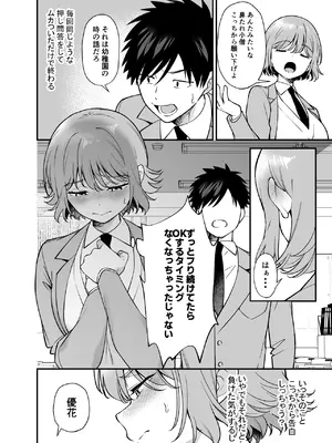 [プラリネ] ンデレ幼馴染に催●術をかけたら半端に自我が残ってた話_04