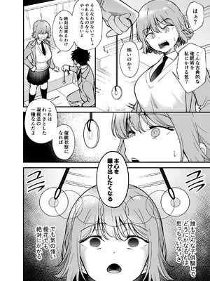 [プラリネ] ンデレ幼馴染に催●術をかけたら半端に自我が残ってた話_06