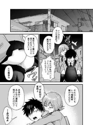 [プラリネ] ンデレ幼馴染に催●術をかけたら半端に自我が残ってた話_39