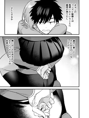 [プラリネ] ンデレ幼馴染に催●術をかけたら半端に自我が残ってた話_41