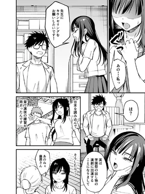 [プラリネ] 無表情なお嬢様に悩み相談で生ハメしてあげた_04