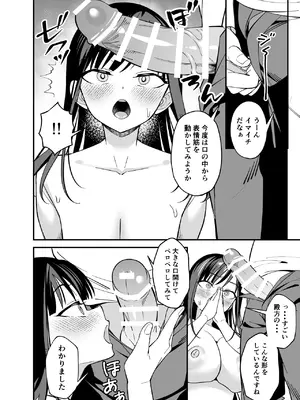 [プラリネ] 無表情なお嬢様に悩み相談で生ハメしてあげた_12