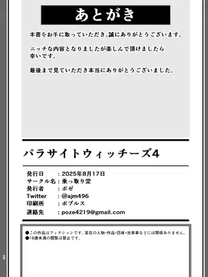 [乗っ取り堂] パラサイトウィッチーズ4_29