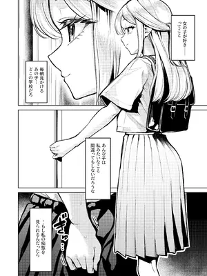 [棚からマリアージュ (ちょいもず)] おしがましてたらレズられた [DL版]_05