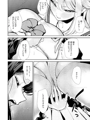 [棚からマリアージュ (ちょいもず)] おしがましてたらレズられた [DL版]_11