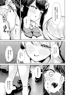 [棚からマリアージュ (ちょいもず)] おしがましてたらレズられた [DL版]_12