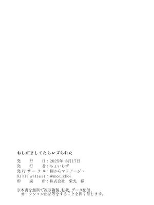 [棚からマリアージュ (ちょいもず)] おしがましてたらレズられた [DL版]_23