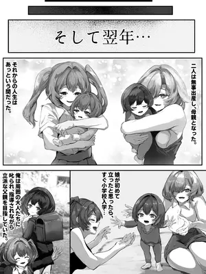 [殿様ペンギン] 巨乳ママとメンヘラ彼女を親子丼にして孕ませる話・終_41