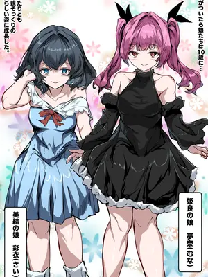 [殿様ペンギン] 巨乳ママとメンヘラ彼女を親子丼にして孕ませる話・終_42