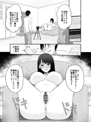 [沼ハメ屋] 100分間のクリ責めに耐えたら賞金100万円_03