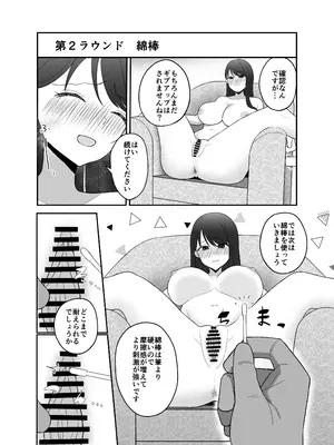 [沼ハメ屋] 100分間のクリ責めに耐えたら賞金100万円_10