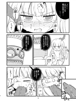 ［またヤっちゃいました？］ ジュジュさま 負けないで！（下巻） （魔法陣グルグル）_05