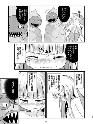 ［またヤっちゃいました？］ ジュジュさま 負けないで！（下巻） （魔法陣グルグル）_10