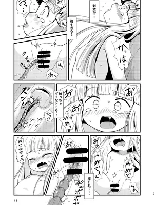 ［またヤっちゃいました？］ ジュジュさま 負けないで！（下巻） （魔法陣グルグル）_12