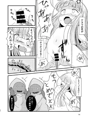 ［またヤっちゃいました？］ ジュジュさま 負けないで！（下巻） （魔法陣グルグル）_13