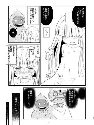 ［またヤっちゃいました？］ ジュジュさま 負けないで！（下巻） （魔法陣グルグル）_16