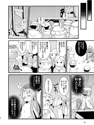 ［またヤっちゃいました？］ ジュジュさま 負けないで！（下巻） （魔法陣グルグル）_17