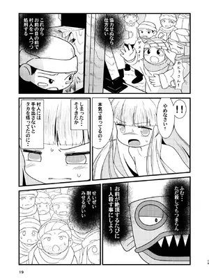 ［またヤっちゃいました？］ ジュジュさま 負けないで！（下巻） （魔法陣グルグル）_18
