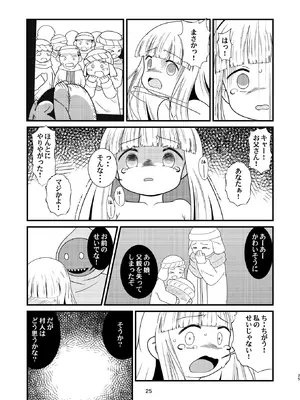 ［またヤっちゃいました？］ ジュジュさま 負けないで！（下巻） （魔法陣グルグル）_24