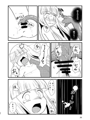 ［またヤっちゃいました？］ ジュジュさま 負けないで！（下巻） （魔法陣グルグル）_25