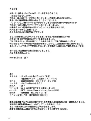 ［またヤっちゃいました？］ ジュジュさま 負けないで！（下巻） （魔法陣グルグル）_30