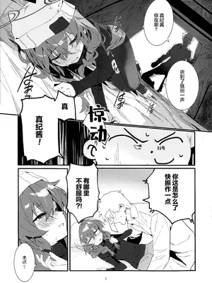 (C106) [オイシイこ (CM羊)] マキ、ヘビに噛まれた!？ (ブルーアーカイブ)｜真纪被毒蛇给咬到了! [欶澜汉化组]_03