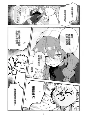 (C106) [オイシイこ (CM羊)] マキ、ヘビに噛まれた!？ (ブルーアーカイブ)｜真纪被毒蛇给咬到了! [欶澜汉化组]_04