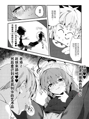 (C106) [オイシイこ (CM羊)] マキ、ヘビに噛まれた!？ (ブルーアーカイブ)｜真纪被毒蛇给咬到了! [欶澜汉化组]_06