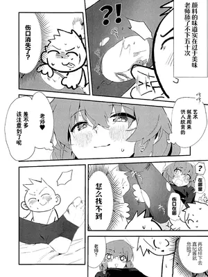 (C106) [オイシイこ (CM羊)] マキ、ヘビに噛まれた!？ (ブルーアーカイブ)｜真纪被毒蛇给咬到了! [欶澜汉化组]_08