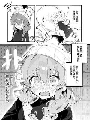 (C106) [オイシイこ (CM羊)] マキ、ヘビに噛まれた!？ (ブルーアーカイブ)｜真纪被毒蛇给咬到了! [欶澜汉化组]_09