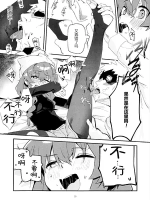 (C106) [オイシイこ (CM羊)] マキ、ヘビに噛まれた!？ (ブルーアーカイブ)｜真纪被毒蛇给咬到了! [欶澜汉化组]_10