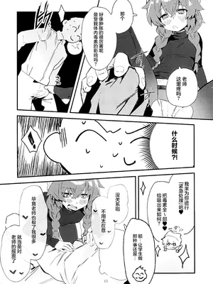 (C106) [オイシイこ (CM羊)] マキ、ヘビに噛まれた!？ (ブルーアーカイブ)｜真纪被毒蛇给咬到了! [欶澜汉化组]_15