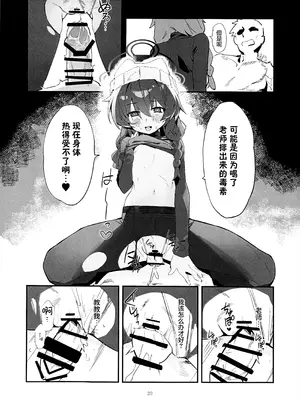 (C106) [オイシイこ (CM羊)] マキ、ヘビに噛まれた!？ (ブルーアーカイブ)｜真纪被毒蛇给咬到了! [欶澜汉化组]_20