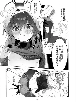 (C106) [オイシイこ (CM羊)] マキ、ヘビに噛まれた!？ (ブルーアーカイブ)｜真纪被毒蛇给咬到了! [欶澜汉化组]_21