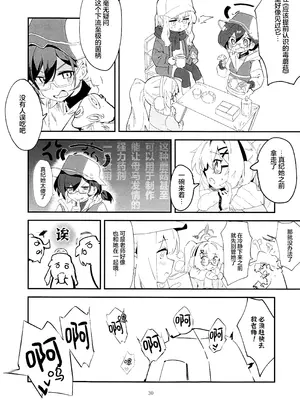 (C106) [オイシイこ (CM羊)] マキ、ヘビに噛まれた!？ (ブルーアーカイブ)｜真纪被毒蛇给咬到了! [欶澜汉化组]_30