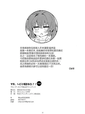 (C106) [オイシイこ (CM羊)] マキ、ヘビに噛まれた!？ (ブルーアーカイブ)｜真纪被毒蛇给咬到了! [欶澜汉化组]_32