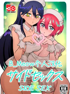 (C106) [マンガスーパー (猫井ミィ)] サイドセックス (機動戦士Gundam GQuuuuuuX) [B_Meow个人汉化]