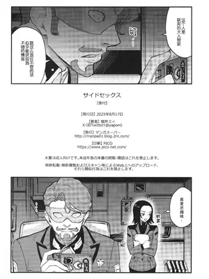 (C106) [マンガスーパー (猫井ミィ)] サイドセックス (機動戦士Gundam GQuuuuuuX) [B_Meow个人汉化]_30