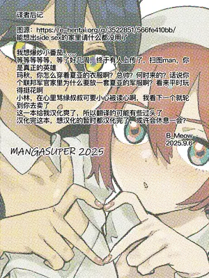 (C106) [マンガスーパー (猫井ミィ)] サイドセックス (機動戦士Gundam GQuuuuuuX) [B_Meow个人汉化]_31