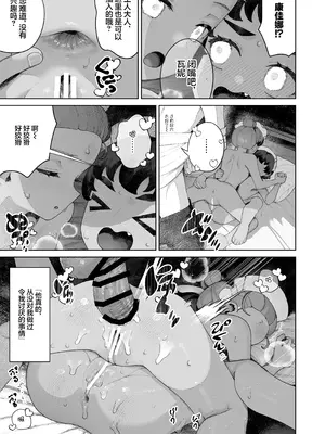 [CAT GARDEN (ねこてゐ)] 手のひらの恋人ごっこ (機動戦士Gundam GQuuuuuuX)｜手掌心的恋人游戏 [白杨汉化组] [DL版]_32