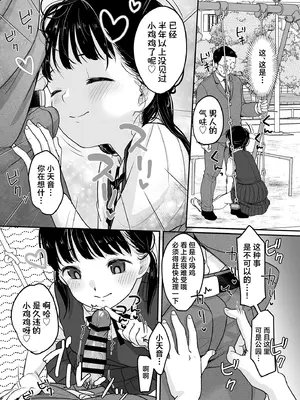 [MeltdoWN COmet (雪雨こん)] マジメなイイコ。｜ 懂事的好孩子。 [欶澜汉化组] [DL版]_09